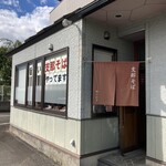 支那そば つかさ - 