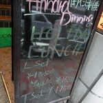 アーンドラ・ダイニング 銀座 - 