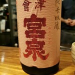 焼鳥 山香 - 宮泉