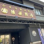 Otaru Hokushouan - 