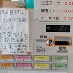 ラーメン一文路 - 