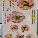 尾道ラーメン 十六番 - 