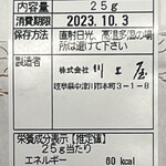 川上屋 - 栗きんとん250円×3 （内遣い価格）