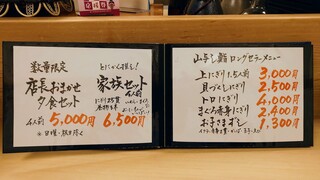 h Yamayoshi Sushi - メニュー 202310