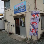 まぐろ屋 - お店です