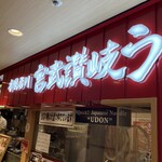 Miyatake Sanuki Udon - 