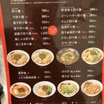 ヌードルダイニング 道麺 - メニュー