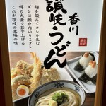 宮武讃岐うどん - 