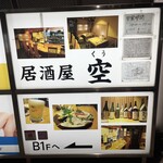 居酒屋空 - 