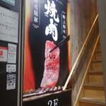 焼肉DINING BULLS - 