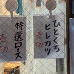 とんかつ 美濃屋 - 