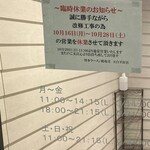 鶴亀堂 - 臨時休業のお知らせ