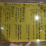 びっくりうどん - なんかこんなのができてる・・・(笑)(2013/10)