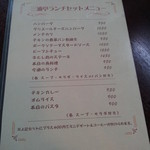 洋食 三浦亭 - ランチメニュー