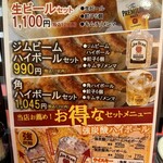 宇味家 - 2023年10月 店内ドリンクセットメニュー