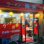 만라이