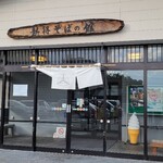 新得そばの館 - 