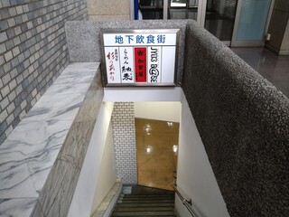 Ra Men Tsumugi - 地下へ続く階段。