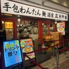 広州市場 横浜ポルタ店