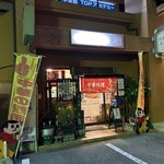 Chuukaryouri Retsugou - 店舗外観