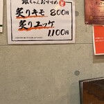 焼肉 銀ちゃん - 