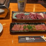 焼肉 銀ちゃん - 炙りキモ(下)と焼レバー・ココロ(上) 笑笑