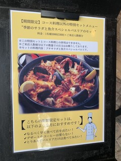 スペイン料理店 エステーリャ - メニュー