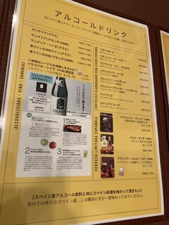 スペイン料理店 エステーリャ - ドリンクメニュー
