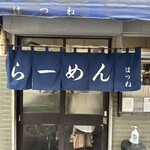 はつね - 