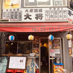 大将 本店 - 