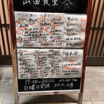 旬の魚と旨い酒 山田食堂 - 