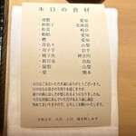 橦木町 しみず - この日の食材