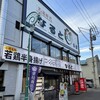 若鶏時代 なると 本店