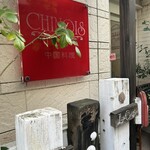 中国料理CHINOIS - 
