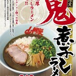 ラーメン山岡家 - HPより(231003)