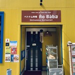 ベトナム料理 アオババ  - 