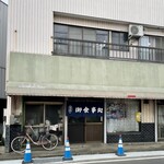 寺田屋食堂 - 