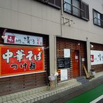 和 dining 清乃 - 道路沿いのお店