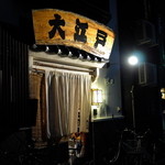 Izakaya Ooedo - 