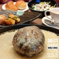 神戸牛ステーキ&カフェ ノーブルウルス 三宮店 - 