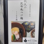 Tokyo Style Noodle ほたて日和 - 