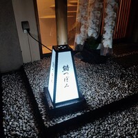 鮨 つぼみ - 
