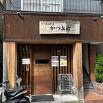 かつ兵衛 - 店構え