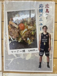 h Okonomiyaki Hirano - 辻直人選手応援メニュー「つーじー焼」ソバライス牛バラとエリンギと白ねぎのすき焼き風、黄身のせ❣️