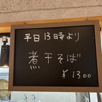 自家製麺 くろ松 - 