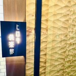 めしや ヒロキ倶楽部 - 門構え