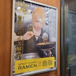 SPICY CURRY 魯珈 - 