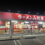 山岡家 - ラーメン山岡家・千葉若葉区店！