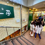 グリル一平 元町東店 - 