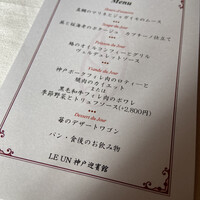 ルアン 神戸迎賓館 - ランチ